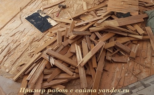 <span style="font-weight: bold;">Демонтаж </span>